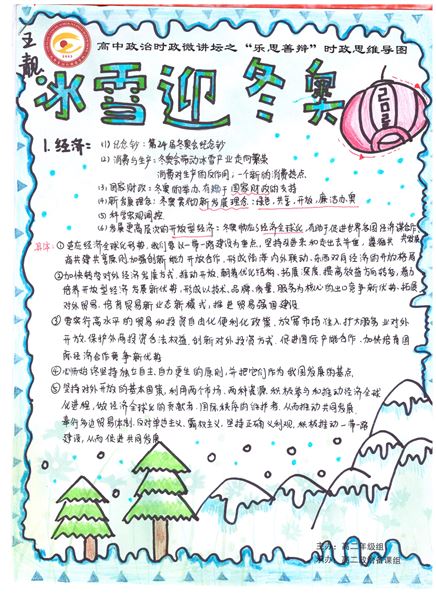 青春看天下,一起向未来——棠外高二政治时政特色作业集