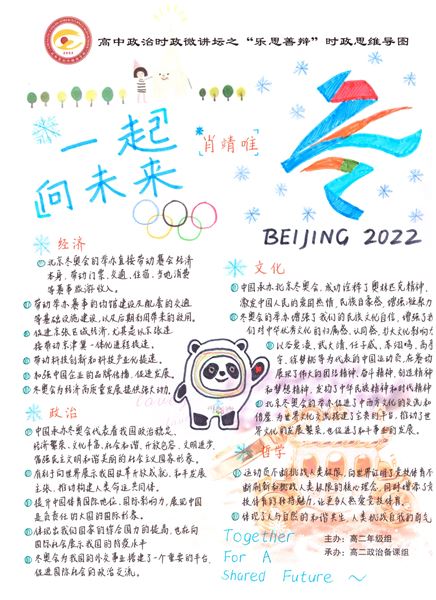 青春看天下,一起向未来——棠外高二政治时政特色作业集