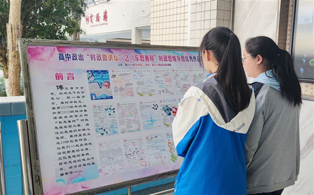 青春看天下,一起向未来——棠外高二政治时政特色作业集