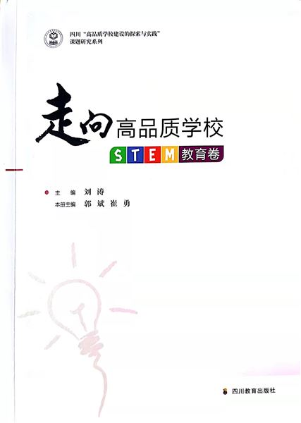 聚焦“高品质” 建设好学校