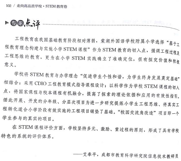 聚焦“高品质” 建设好学校