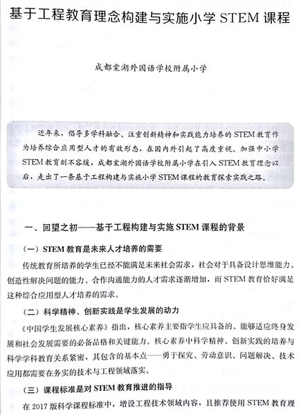 聚焦“高品质” 建设好学校