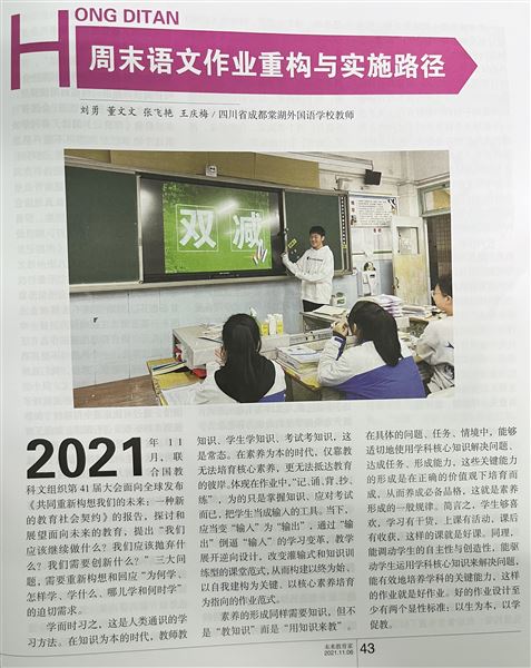 减负增效,“玩转”周末作业——双减背景下棠外初中周末语文作业的探索