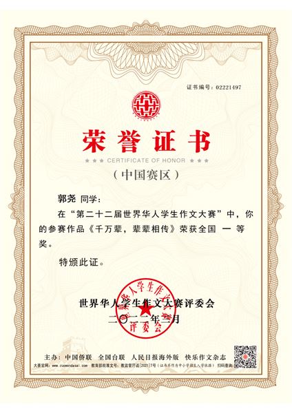 郭尧同学获奖证书