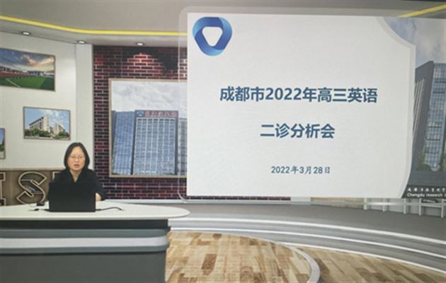 成都市教育科学研究院高中英语教研员黄正翠老师