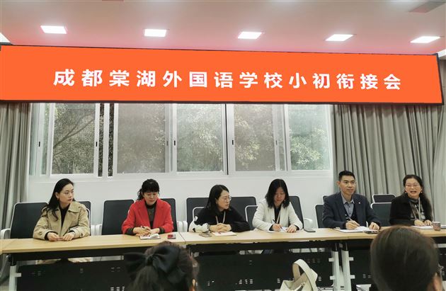 老师齐聚一堂 共叙学生发展——棠外召开小初衔接会
