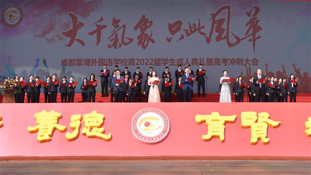 大千气象 只此风华——记棠外高2022届高三成人礼暨高考冲刺活动