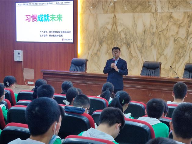 养成良好习惯 铸就似锦前程——棠外高中举行学生修身讲座