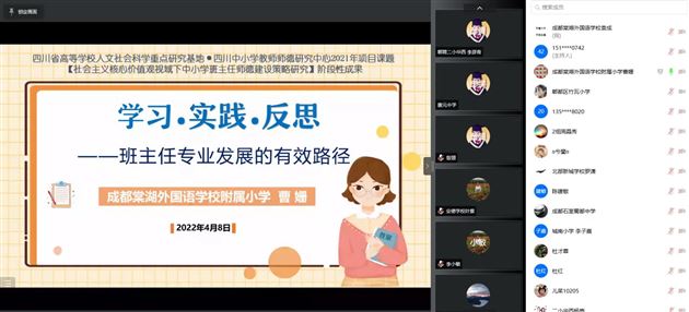 跨区域教研联动 助德育提质增效——棠外小初班主任受郫都区邀请开展班主任专题讲座