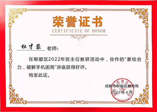 跨区域教研联动 助德育提质增效——棠外小初班主任受郫都区邀请开展班主任专题讲座
