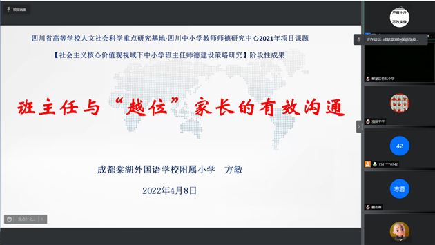 跨区域教研联动 助德育提质增效——棠外小初班主任受郫都区邀请开展班主任专题讲座