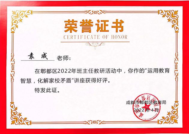 跨区域教研联动 助德育提质增效——棠外小初班主任受郫都区邀请开展班主任专题讲座