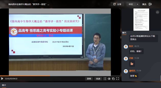 黄杰老师进行说课