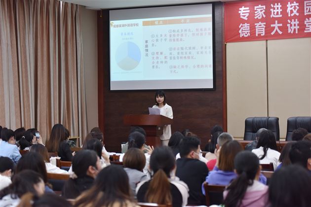 初中袁榕蔓老师作《“两见”能定情“四法”巧治班》为主题的分享
