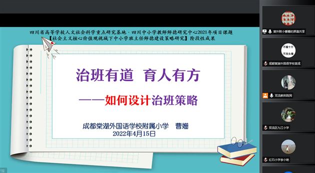 棠外党员教师袁成、曹姗受邀为双流区第八届班主任技能大赛作赛前专题培训