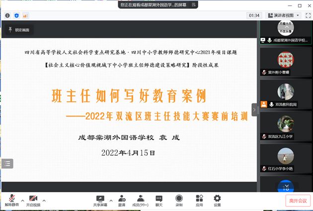 棠外党员教师袁成、曹姗受邀为双流区第八届班主任技能大赛作赛前专题培训