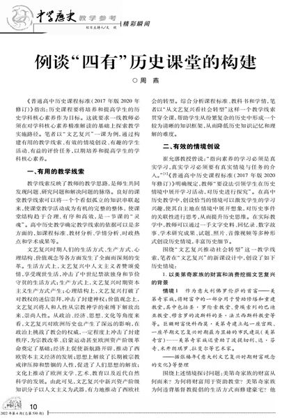 喜报:棠外教师周燕两篇论文发表于国家学术期刊《中学历史教学参考》