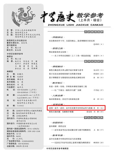 喜报:棠外教师周燕两篇论文发表于国家学术期刊《中学历史教学参考》