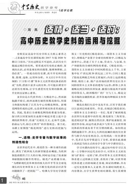 喜报:棠外教师周燕两篇论文发表于国家学术期刊《中学历史教学参考》