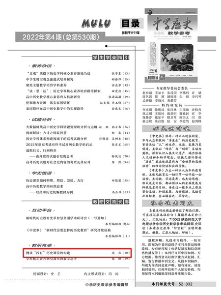 喜报:棠外教师周燕两篇论文发表于国家学术期刊《中学历史教学参考》