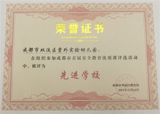 热烈祝贺棠外实验幼儿园在安全教育优质课评选中获奖