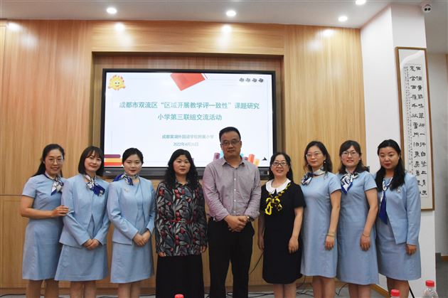 双流区“区域开展教学评一致性”课题研究小学第三联组活动在棠外附小举行 