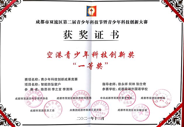童心向党 科技筑梦——棠外附小在双流区第二届青少年科技节暨青少年科技创新大赛斩获12项一等奖