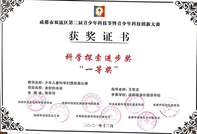 童心向党 科技筑梦——棠外附小在双流区第二届青少年科技节暨青少年科技创新大赛斩获12项一等奖