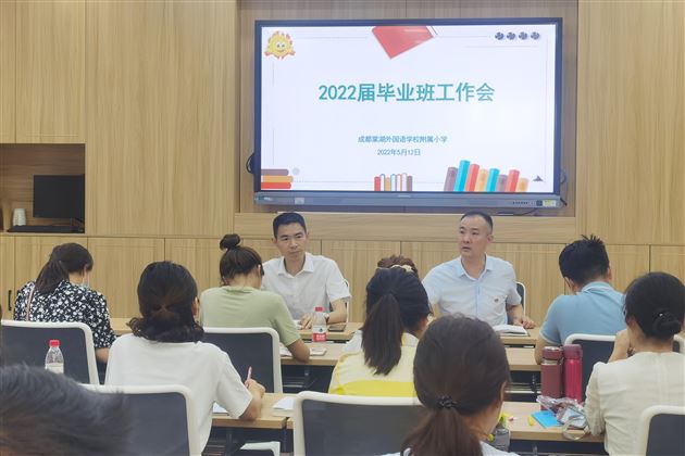 在观察中分析 在总结中提升——棠外附小召开毕业班工作会