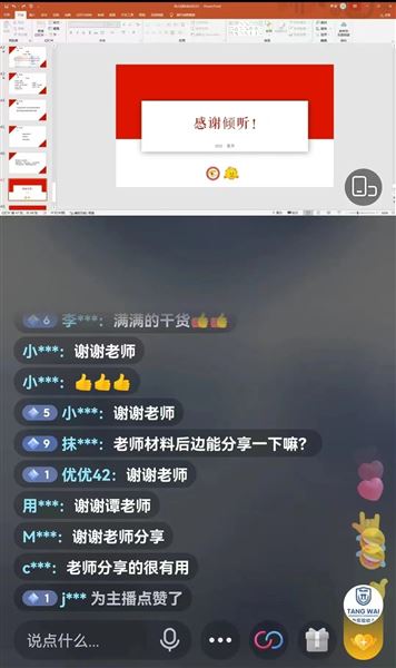 云端交流,真诚互动 以爱之名,共话衔接——棠外实验幼儿园开展幼小衔接线上讲座