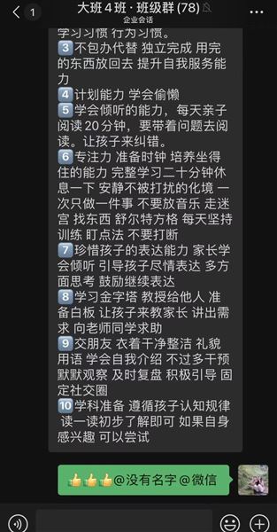云端交流,真诚互动 以爱之名,共话衔接——棠外实验幼儿园开展幼小衔接线上讲座