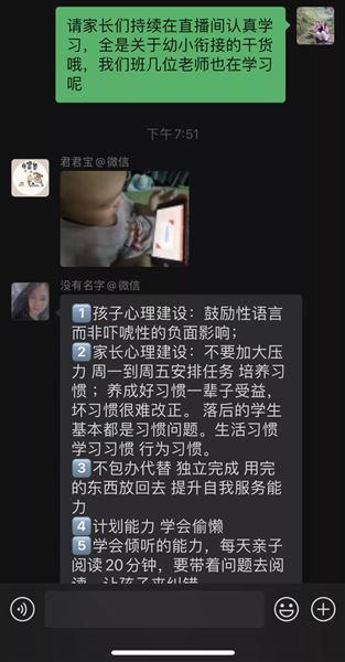 云端交流,真诚互动 以爱之名,共话衔接——棠外实验幼儿园开展幼小衔接线上讲座