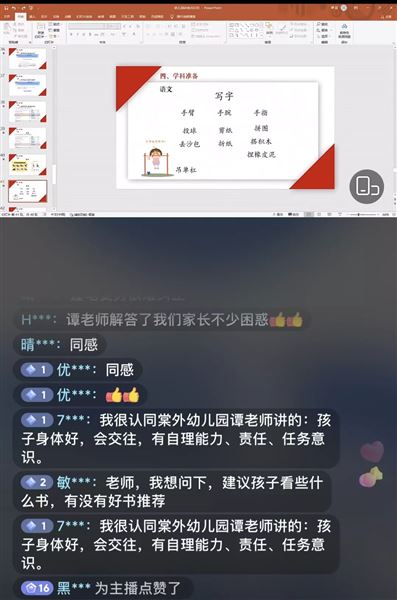 云端交流,真诚互动 以爱之名,共话衔接——棠外实验幼儿园开展幼小衔接线上讲座
