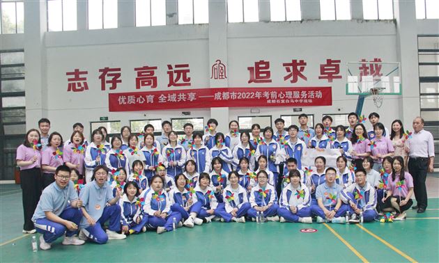 高考路上,一路同行——棠外心理教师张平秋受邀参加2022年成都市考前心理送教活动