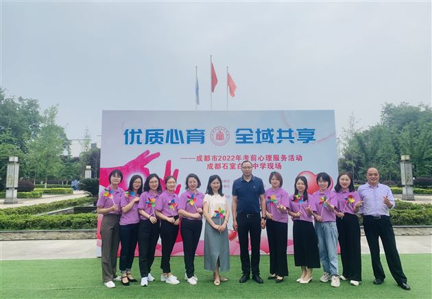高考路上,一路同行——棠外心理教师张平秋受邀参加2022年成都市考前心理送教活动