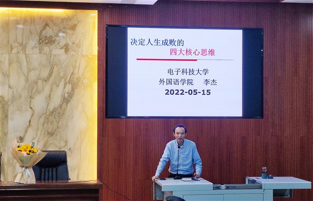 培养思维品质 锻造似锦前程 ——记半期考试表彰暨学法指导讲座