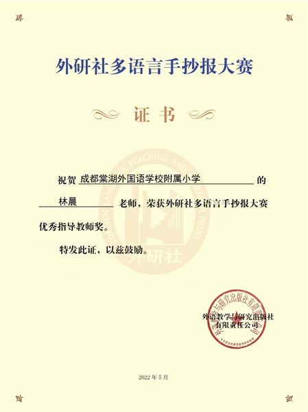 棠外附小学子获全国西班牙语“外语之星”奖章