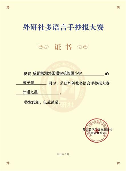 棠外附小学子获全国西班牙语“外语之星”奖章