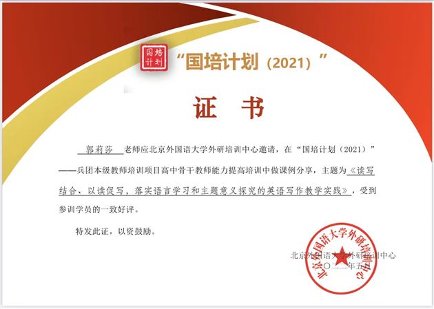 棠外高中英语教师李秀芳、郭莉莎受邀分别在“国培计划(2021)新疆兵团高中英语骨干教师能力培训”中作课例分享、专题培训