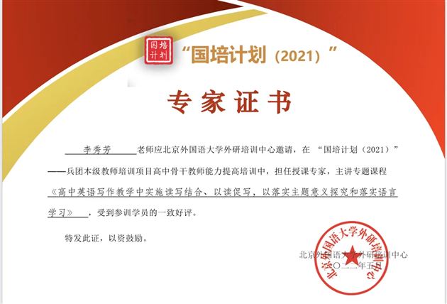 棠外高中英语教师李秀芳、郭莉莎受邀分别在“国培计划(2021)新疆兵团高中英语骨干教师能力培训”中作课例分享、专题培训
