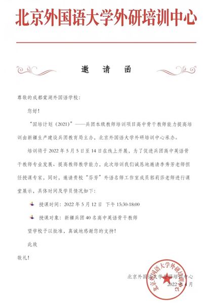 棠外高中英语教师李秀芳、郭莉莎受邀分别在“国培计划(2021)新疆兵团高中英语骨干教师能力培训”中作课例分享、专题培训
