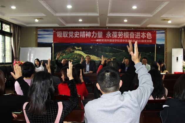 百年风雨兼程 初心历久弥坚——棠外高中第二支部委员会开展党工共建活动
