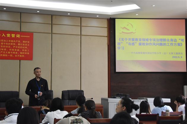 且学且思 且惜且行——记棠外附小开展教育领域专项治理工作方案