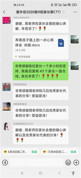 线上为主 线下分层——棠外初2020级分班召开新式家长会