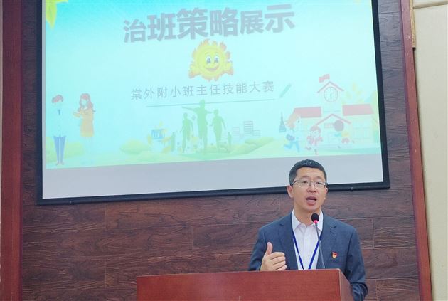 治班有道 策略有方——记棠外附小班主任技能大赛 