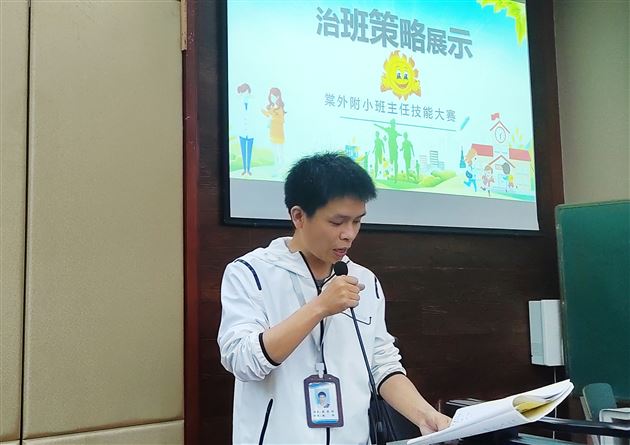 治班有道 策略有方——记棠外附小班主任技能大赛