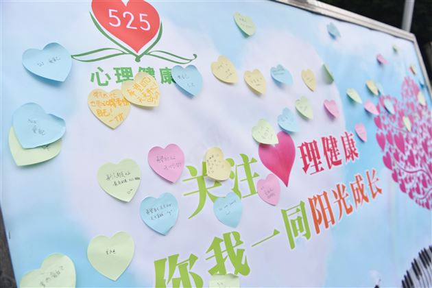 心怀光芒 花自芬芳——棠外“5.25我爱我”心理健康节系列活动