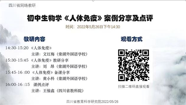 棠外初中教师文红梅、刘昂、黄小科助力四川省网络教研
