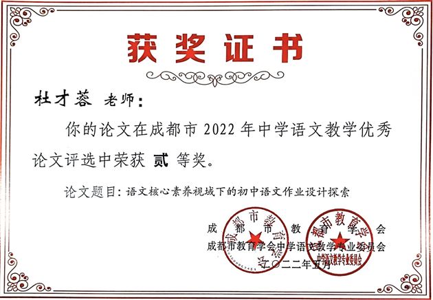 获奖证书
