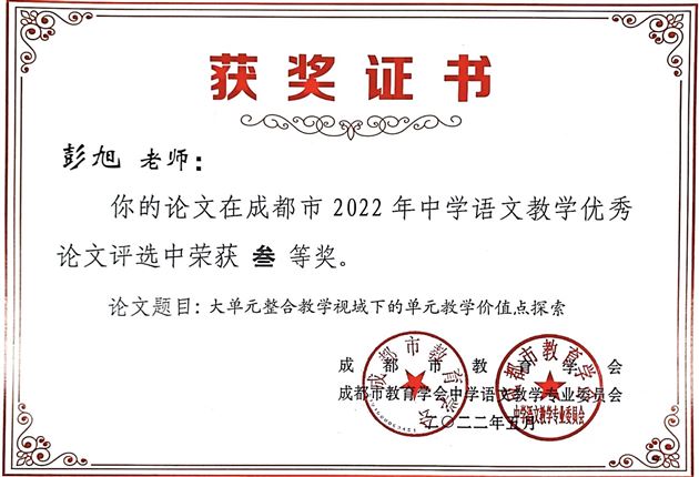 获奖证书